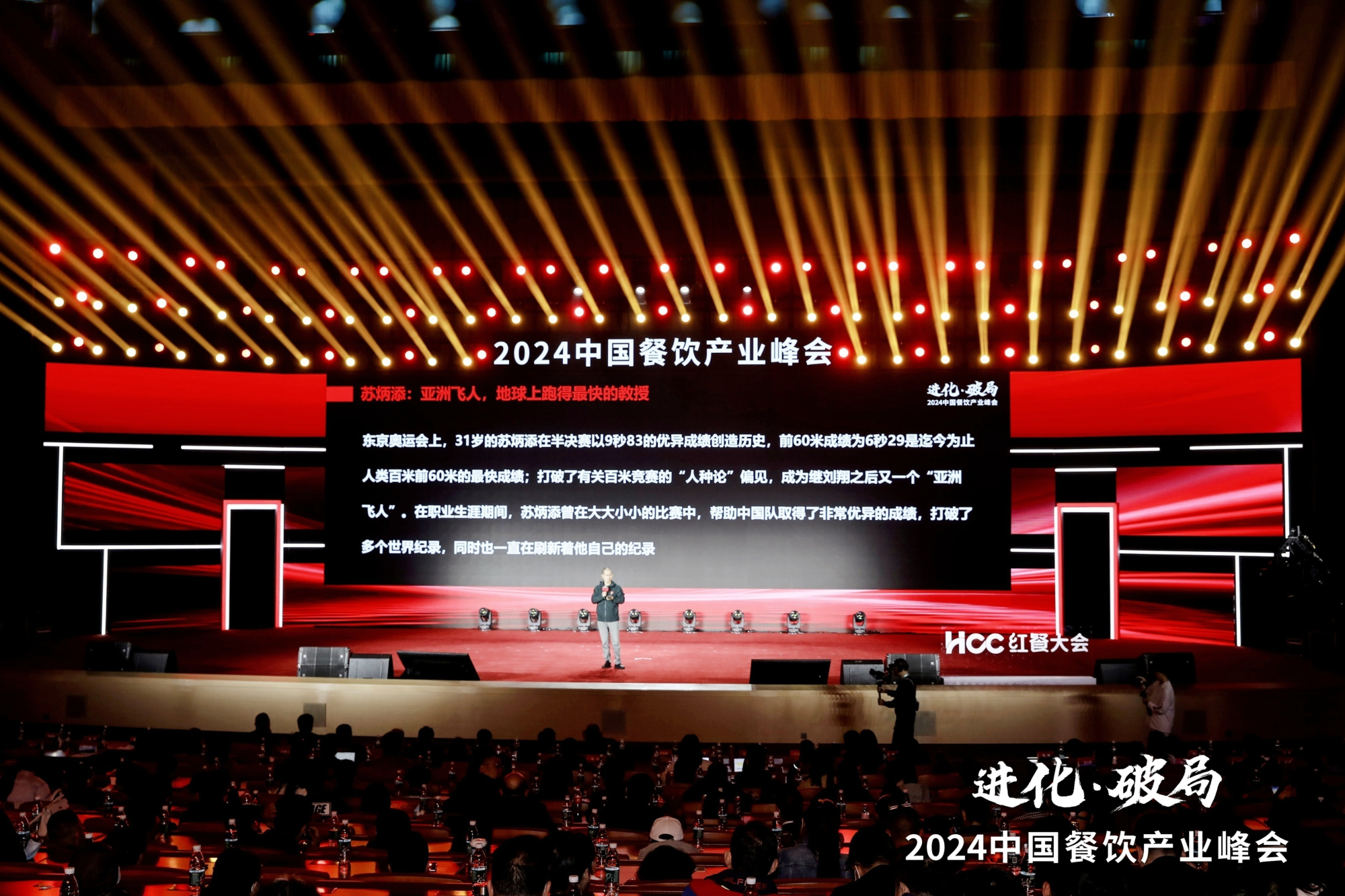 3500+精英探讨破局之道2024中国餐饮产业峰会成功举办！(图4)