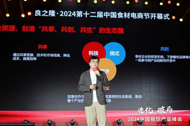 《中国餐饮食材发展报告2024》发布：食材产业大有可为(图17)