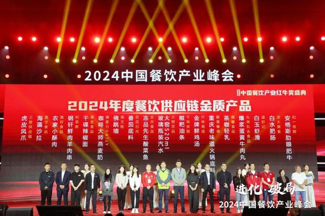 “第四届中国餐饮产业红牛奖”五大奖项完整版正式公布！(图14)