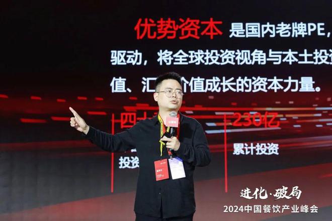 PG电子官方网站共探进化与破局！2024中国餐饮产业峰会落幕(图8)