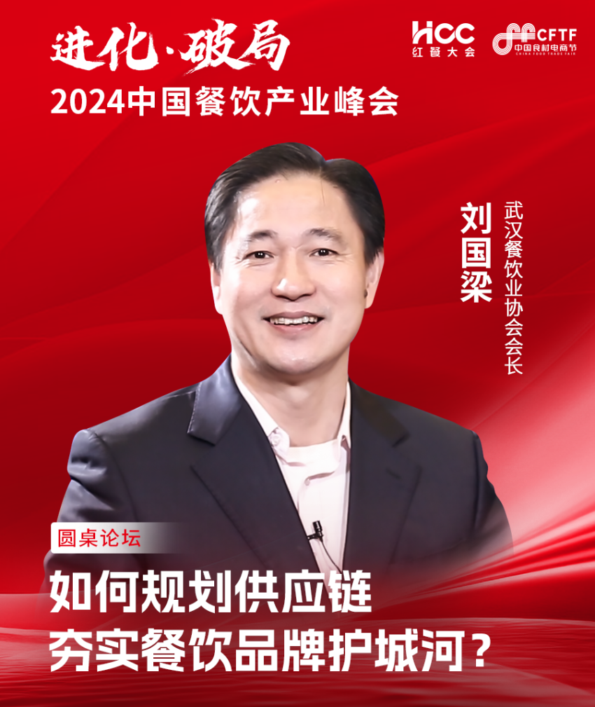 PG电子官方网站首批重磅嘉宾揭晓！“2024中国餐饮产业峰会”即将在武汉举办(图12)