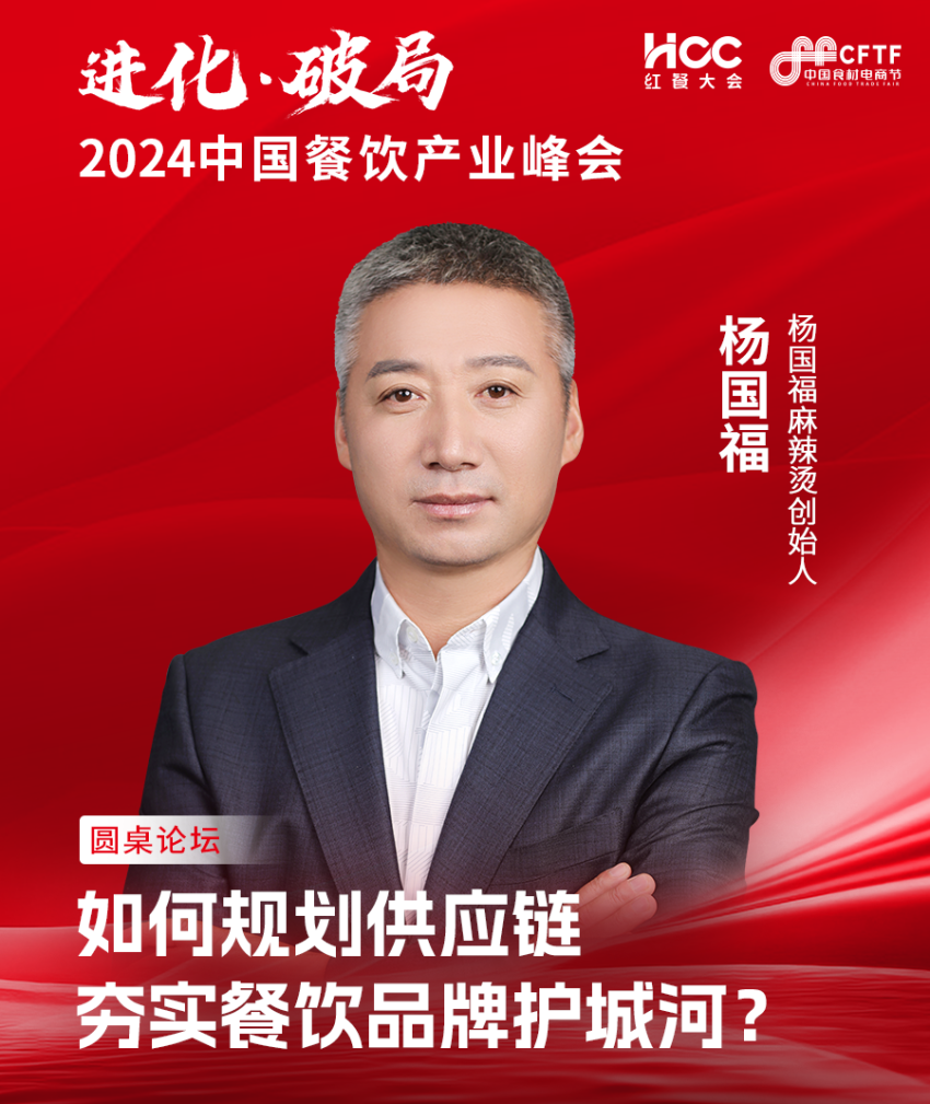 PG电子官方网站首批重磅嘉宾揭晓！“2024中国餐饮产业峰会”即将在武汉举办(图25)