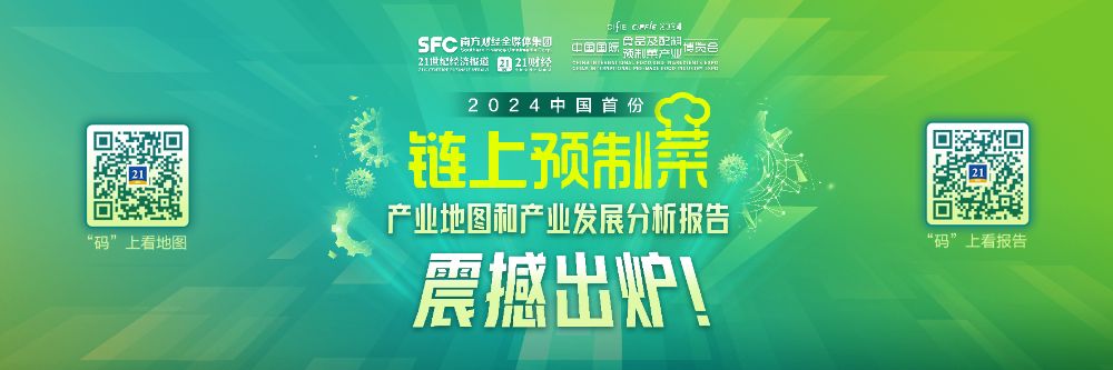 PG电子官方网站牵引产业升级打造行业标杆深挖价值投资！2024“链”上预制菜三份(图4)