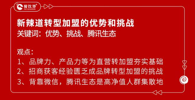 PG电子官方网站百万级投资的加盟品牌新辣道招商流量破局之道(图2)