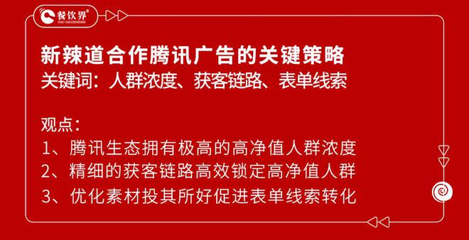 PG电子官方网站百万级投资的加盟品牌新辣道招商流量破局之道(图4)