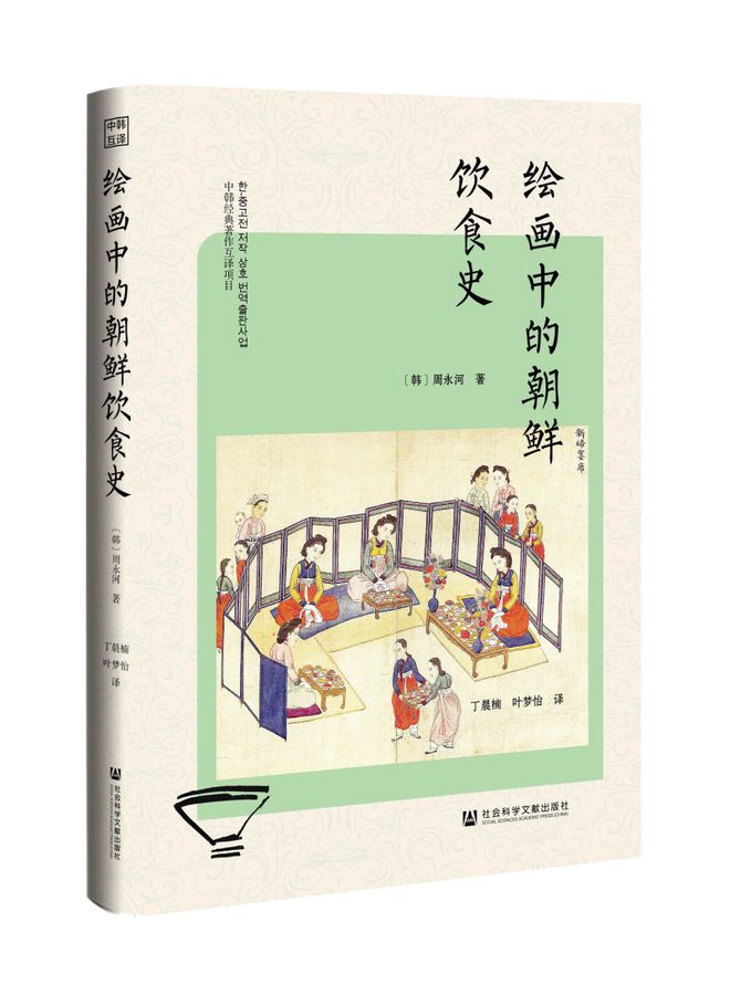 PG电子官方网站新书 《绘画中的朝鲜饮食史(图5)