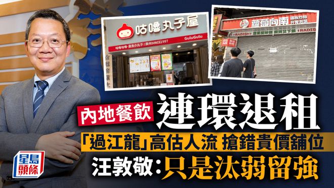 PG电子官方网站内地餐饮品牌进驻香港高价抢铺如今却为何纷纷退租？(图1)