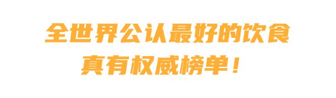 PG电子官方网站世界公认的「健康饮食」都吃些啥？不是水煮一切也不是昂贵食材而是这(图1)