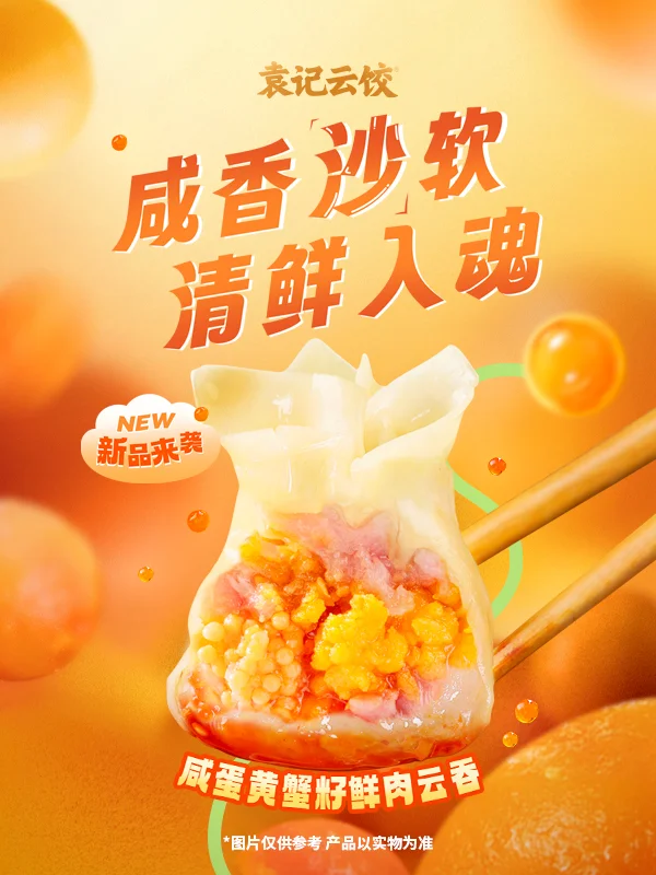 PG电子官方网站袁记云饺以中式轻食饺子引领健康饮食浪潮(图2)