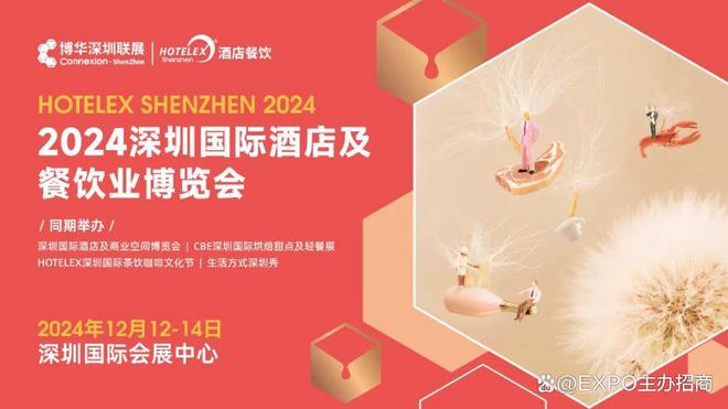 PG电子官方网站不容错过！2024深圳国际酒店餐饮展览会-HOTELEX展位火热(图1)