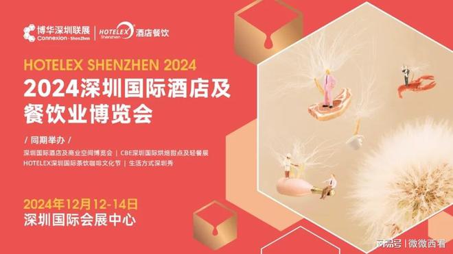 PG电子官方网站宝藏揭秘！2024深圳国际酒店及餐饮业展会开启你的年末掘金之旅(图1)