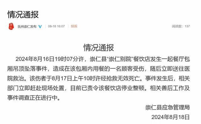 PG电子官方网站江西崇仁一网红饭店包厢吊顶坠落一名顾客被砸中身亡当地：餐饮店停业(图2)