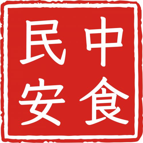 PG电子官方网站中食民安产业：引领餐饮全产业链迭代增值的赋能先锋(图1)