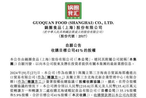 PG电子官方网站锅圈收购逮虾记聚焦“社区央厨”新战略打造餐饮“大航母”(图1)