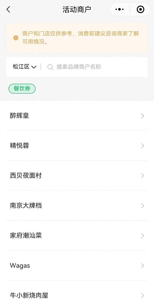 PG电子官方网站餐饮商户77家……“乐·上海”服务消费券松江首批名单→(图1)