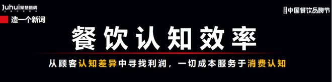 PG电子官方网站存量博弈时代如何利用餐饮认知效率创造10倍增长(图5)